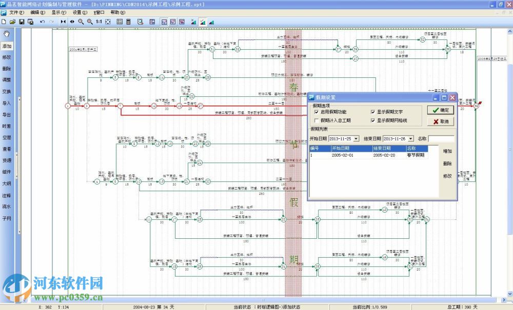 品茗网络计划编制软件下载 2015 官方版