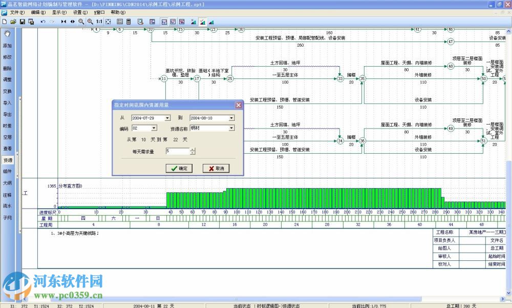 品茗网络计划编制软件下载 2015 官方版