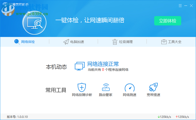 联通自助宽带客户端 2.0 免费版