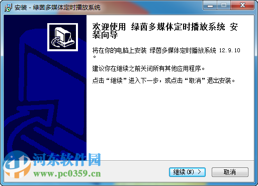 绿茵多媒体定时播放系统 16.8 官方版