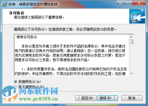 绿茵多媒体定时播放系统 16.8 官方版