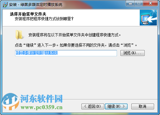 绿茵多媒体定时播放系统 16.8 官方版