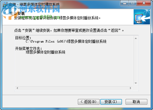绿茵多媒体定时播放系统 16.8 官方版