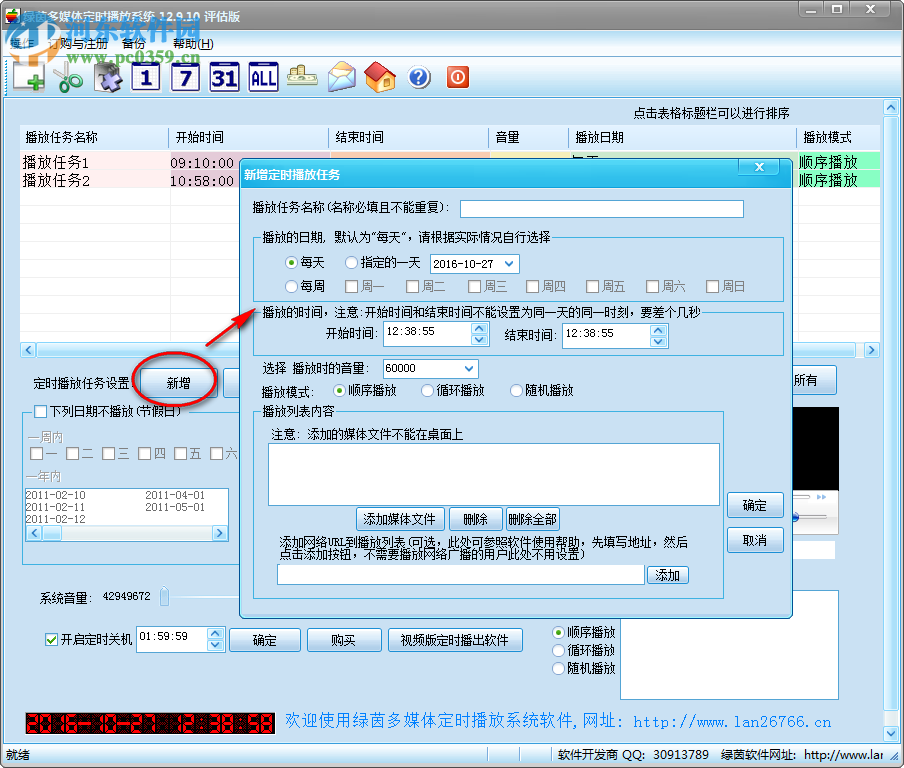 绿茵多媒体定时播放系统 16.8 官方版