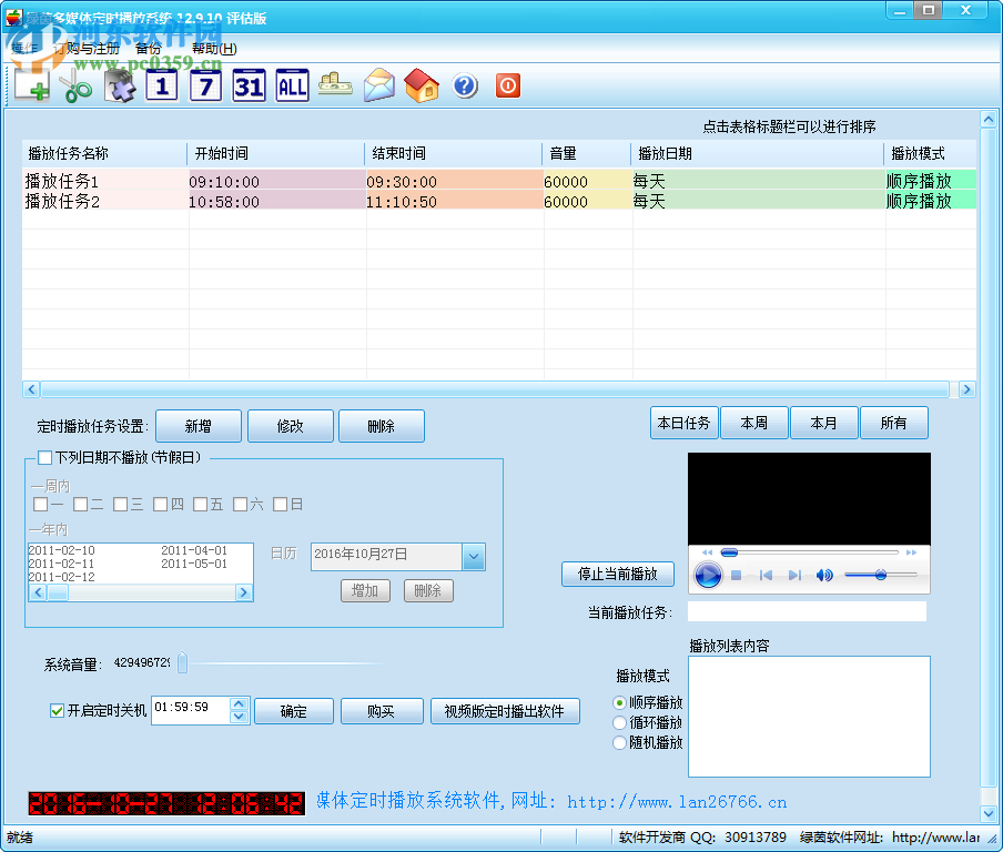 绿茵多媒体定时播放系统 16.8 官方版