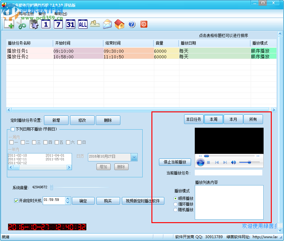 绿茵多媒体定时播放系统 16.8 官方版