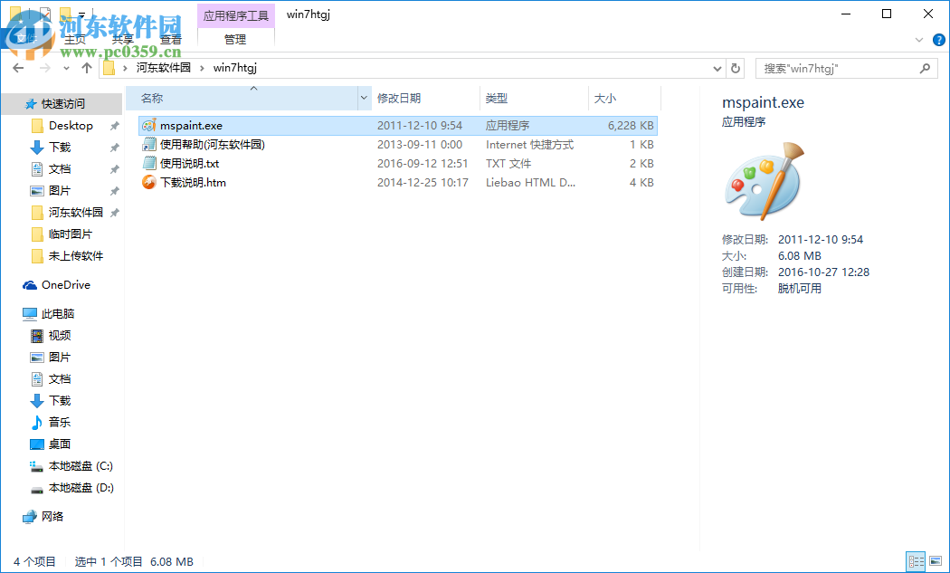 win7 mspaint.exe(微软自带画图工具)下载 6.1 官方最新版