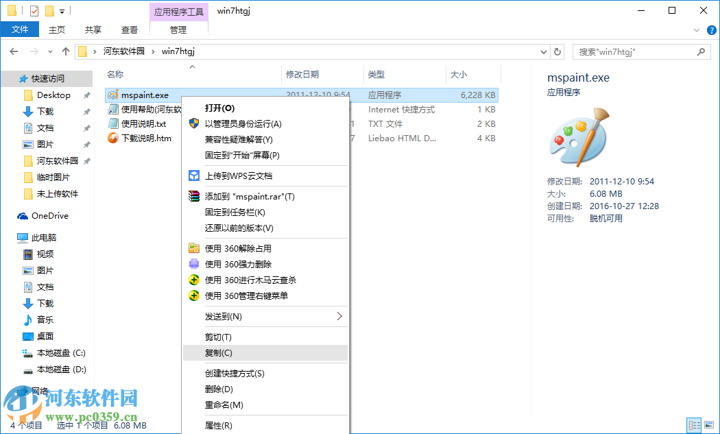 win7 mspaint.exe(微软自带画图工具)下载 6.1 官方最新版