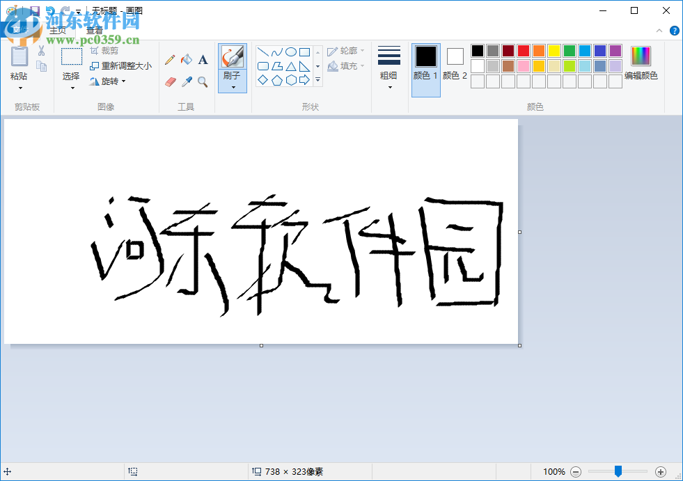 win7 mspaint.exe(微软自带画图工具)下载 6.1 官方最新版