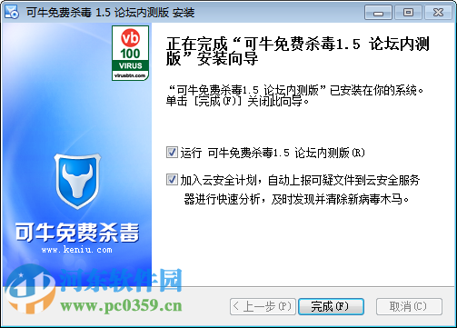 可牛免费杀毒软件(急救箱)下载 1.5.4.4004 官方版