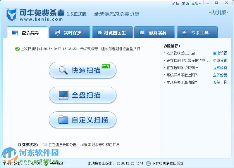 可牛免费杀毒软件(急救箱)下载 1.5.4.4004 官方版