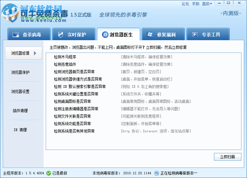 可牛免费杀毒软件(急救箱)下载 1.5.4.4004 官方版