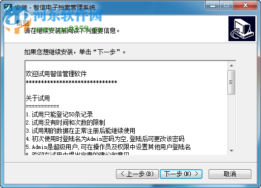 智信电子档案管理系统 2.93 官方版