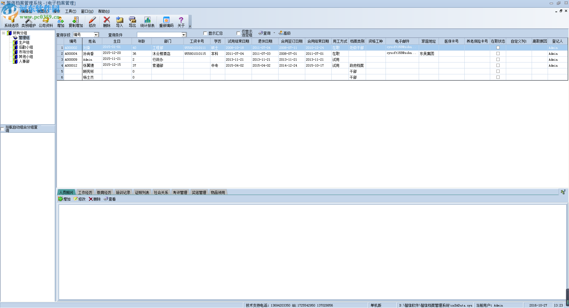 智信电子档案管理系统 2.93 官方版
