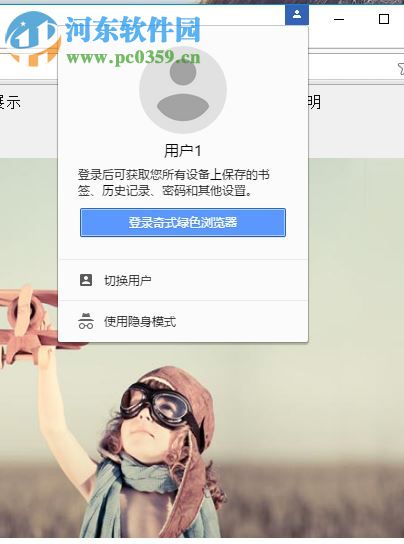 奇式绿色浏览器下载 51.0.2691.0 官方版