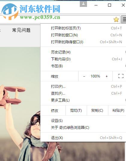 奇式绿色浏览器下载 51.0.2691.0 官方版