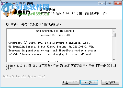 pidgin(即时通讯) 2.13.0 官方安装版