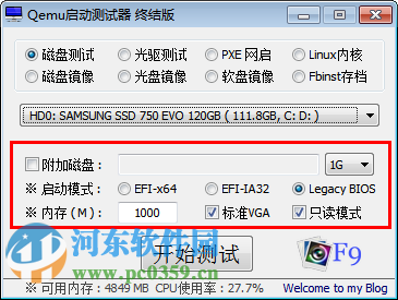 Qemu启动测试下载 终结版