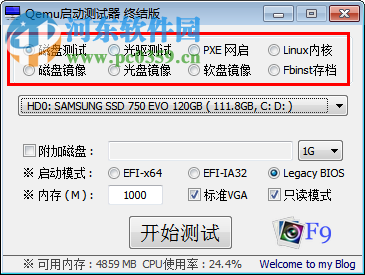 Qemu启动测试下载 终结版