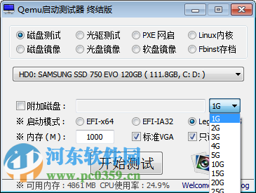 Qemu启动测试下载 终结版
