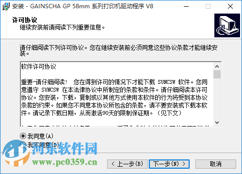 佳博gp58mbiii驱动 9 官方版