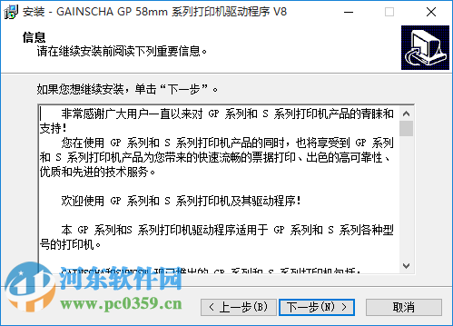 佳博gp58mbiii驱动 9 官方版