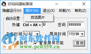 强制定时屏保软件(好妈妈强制定时屏保软件) 1.0.1 官方最新版