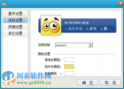 酷客表情输入法下载 1.2.2.8 官方最新版