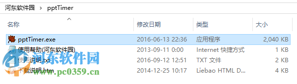 ppt计时器(ppt计时器宏代码) 5.5.16 最新免费版