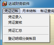 达诚财务软件下载 4.61 U盘绿色版