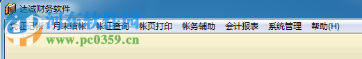 达诚财务软件下载 4.61 U盘绿色版