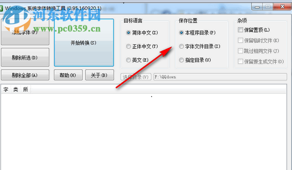 Windows系统字体转换工具下载 0.95.160920.1 免费版