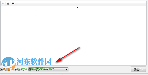 Windows系统字体转换工具下载 0.95.160920.1 免费版