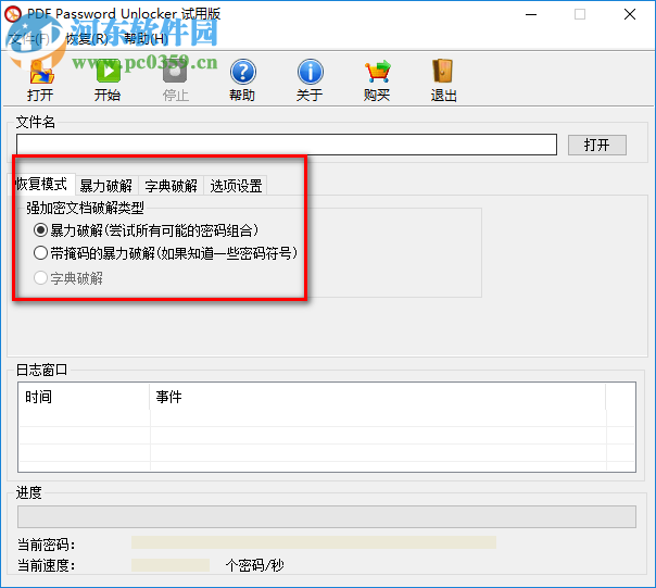 PDF Password Unlocker下载 4.0 绿色汉化特别版
