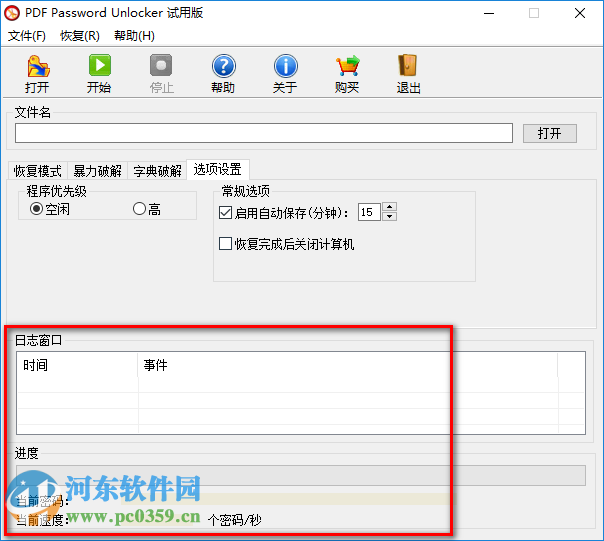 PDF Password Unlocker下载 4.0 绿色汉化特别版
