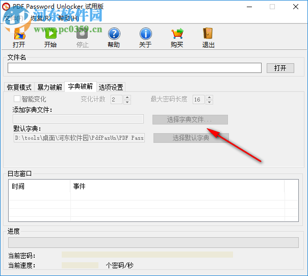 PDF Password Unlocker下载 4.0 绿色汉化特别版