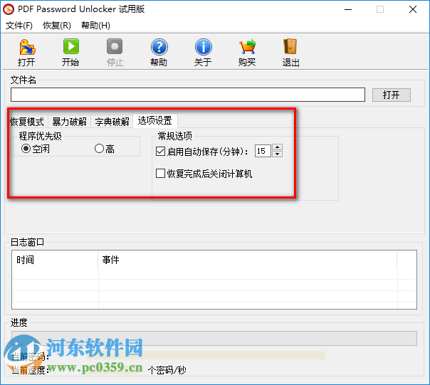 PDF Password Unlocker下载 4.0 绿色汉化特别版