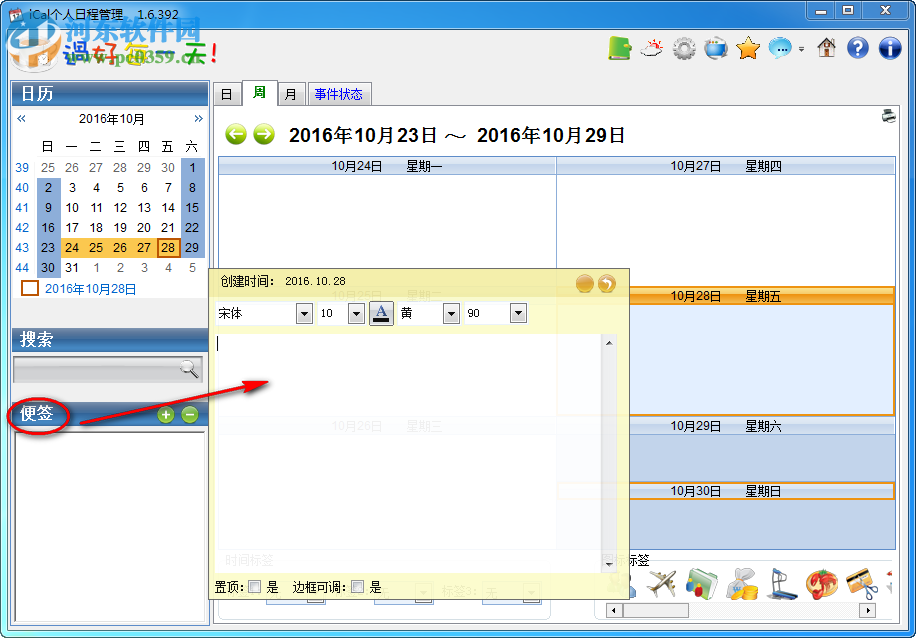 iCal个人日程管理软件下载 1.6.392 免费版