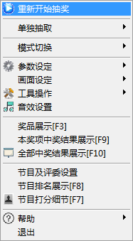 九九抽奖软件下载 6.0.1 安装版