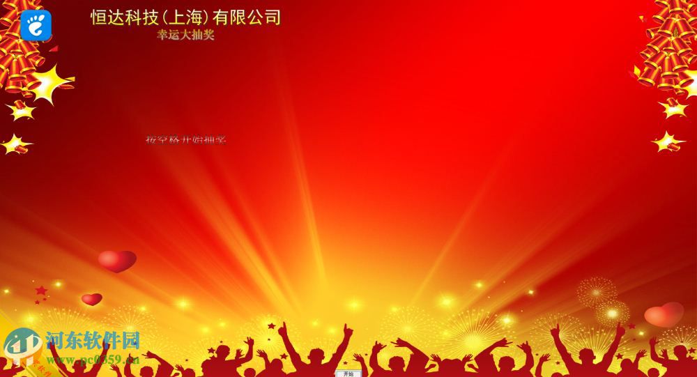 九九抽奖软件下载 6.0.1 安装版