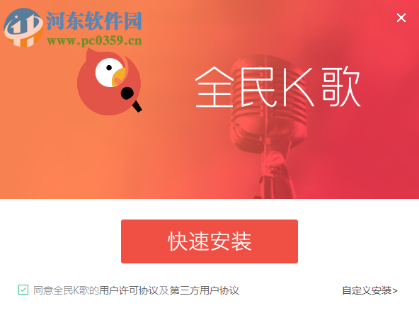 全民K歌pc版下载