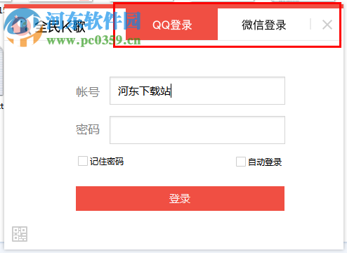 全民K歌pc版下载