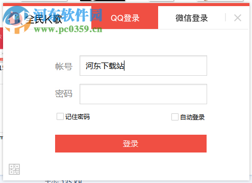 全民K歌pc版下载