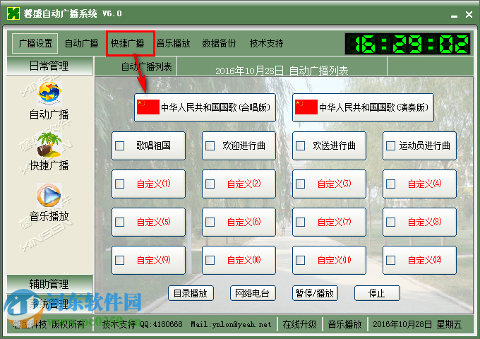 馨盛自动广播系统