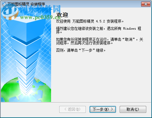 万能图标精灵下载 5.0 官方版