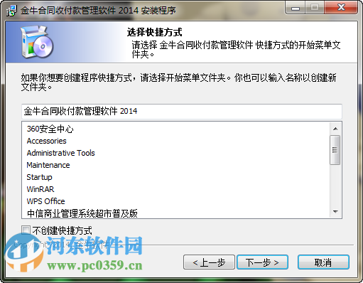 金牛合同收付款管理软件