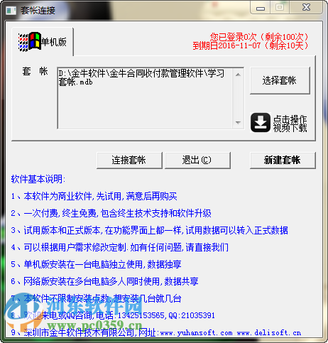 金牛合同收付款管理软件