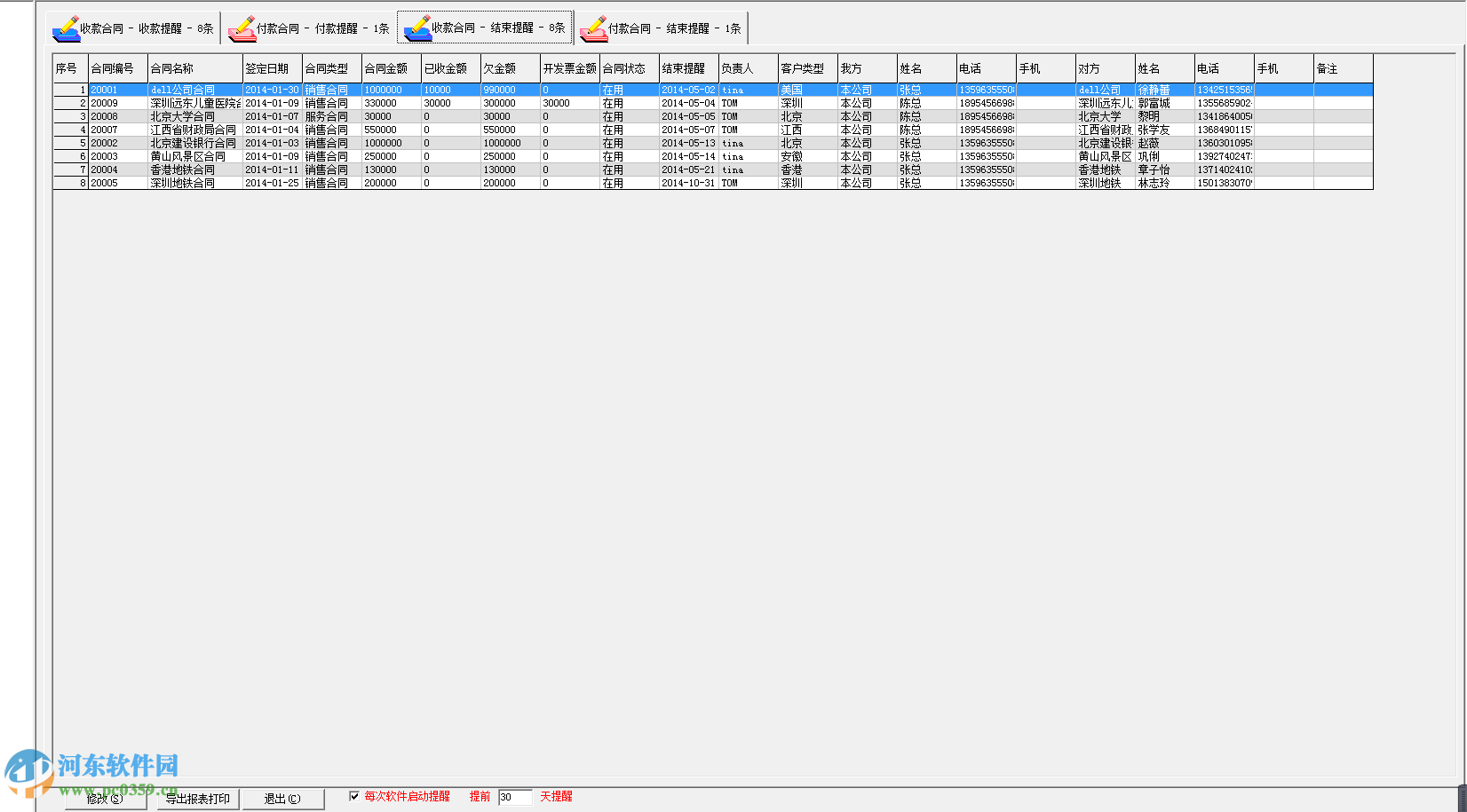 金牛合同收付款管理软件
