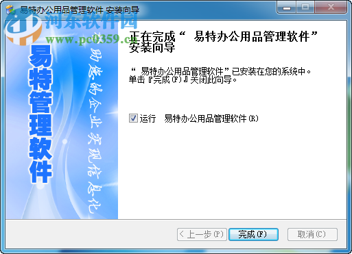 易特办公用品管理软件下载