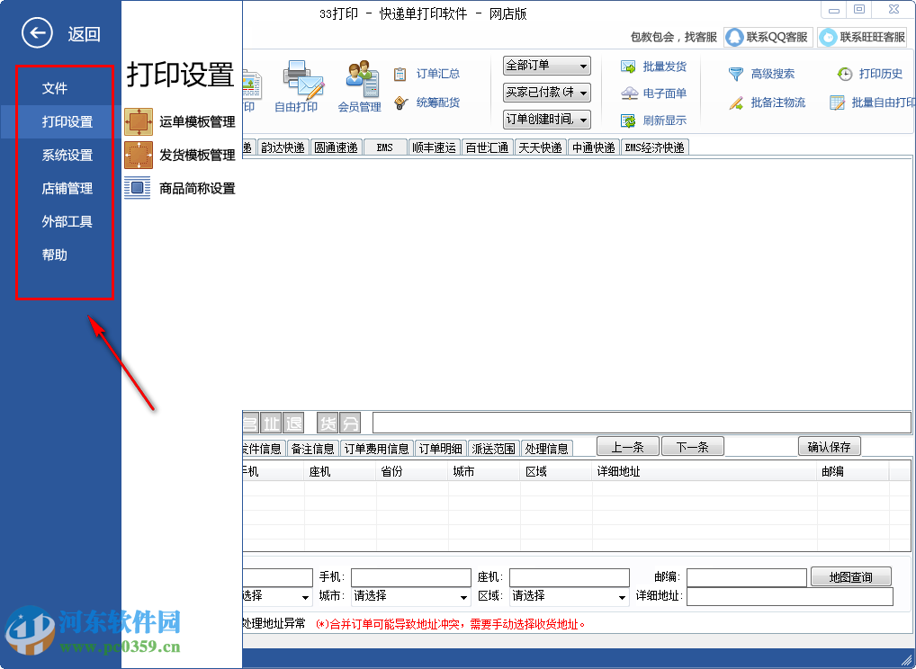 我打快递单打印软件 1.8.1.2 官方版